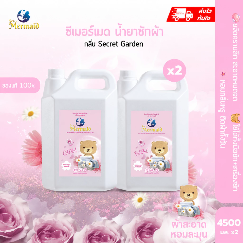 ใหม่! Sea Mermaid น้ำยาซักผ้า แกลลอน 9000 มล. (4500 มล.x2) กลิ่น Pink Floral กลิ่นหอมยาวนาน