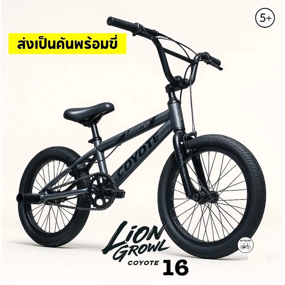 จักรยานเด็ก จักรยานBMX COYOTE รุ่น LION GROWL ขนาด 16 นิ้ว(เด็ก 5 ปีขึ้นไป)