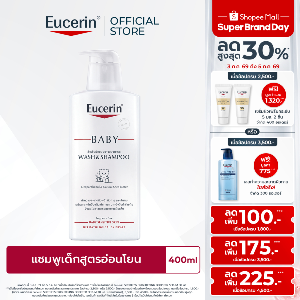 Eucerin pH5 BABY WASH & SHAMPOO 400 ML แชมพูสระผมและสบู่เหลว ทำความสะอาดผิวหน้า ผิวกาย สูตรอ่อนโยน สำหรับเด็ก