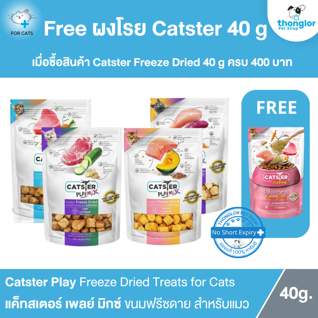 (4 ถุง แถมฟรีผงโรยอาหาร 1 ถุง) Dogster Play Mix Freeze Dried - ด็อกสเตอร์ เพลย์ มิกซ์ ขนมท็อปปิ้งฟรีซดรายผสม Superfood