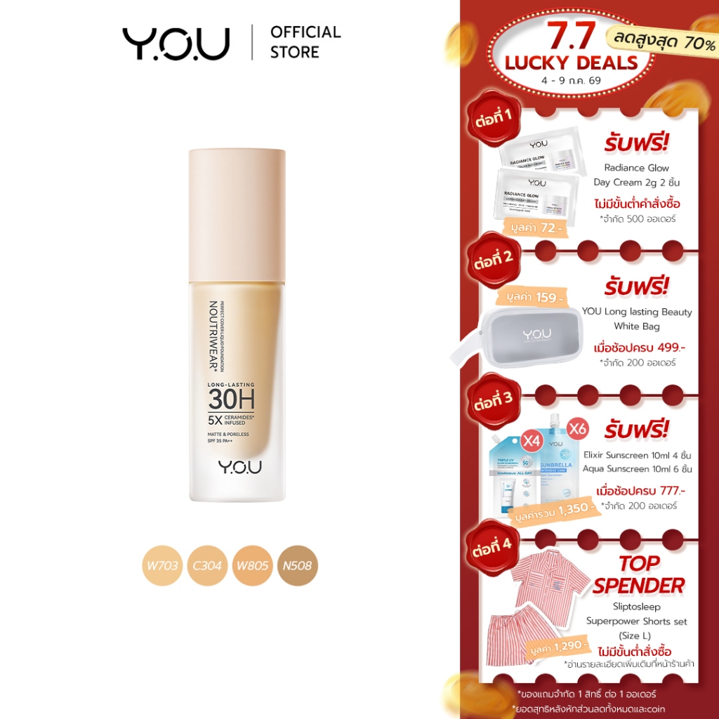 YOU NoutriWear+ Perfect Cover Velvet Liquid Foundation SPF 35 PA++ รองพื้นผิวแมตต์ เนื้อบางเบา ปกปิด30H คุมมัน กันเหงื่อ