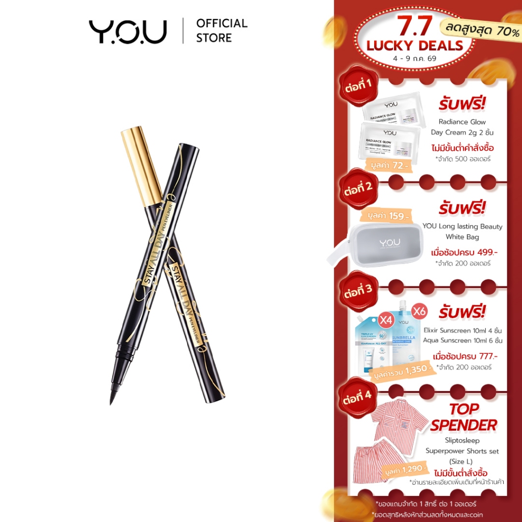 YOU Stay All Day Pen Eyeliner เส้นคมชัด ติดทนนานตลอด24ชม