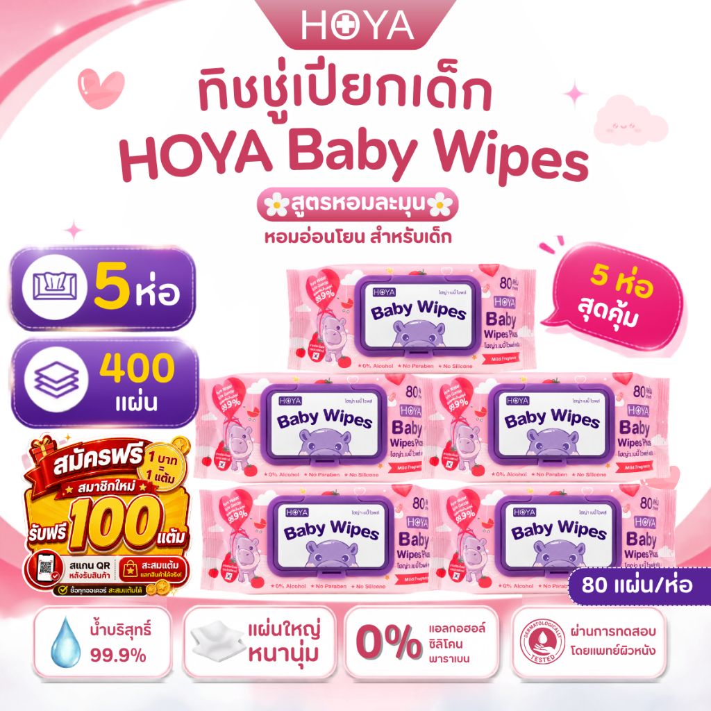 (แพ็ค5ห่อ มีน้ำหอม)HOYA ทิชชู่เปียก baby Wipes Plus 80แผ่น/ห่อ สูตรมีกลิ่นหอม อ่อนโยนสำหรับผิวบอบบาง