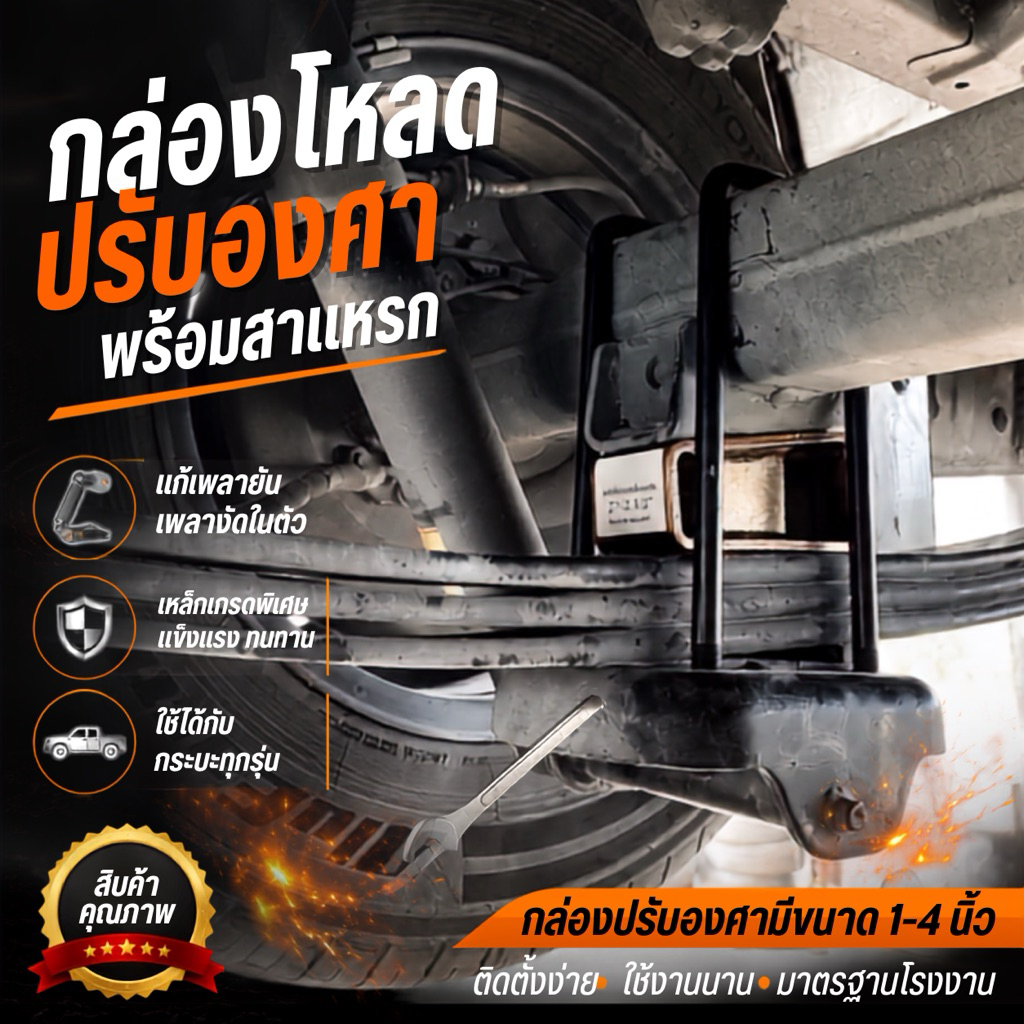ชุดโหลดปรับองศา แก้เพลางัด เพลายันในตัว ขนาด 1-1.5 /2-2.5 /3-3.5/4-4.5 เหล็กแข็ง อย่างดี