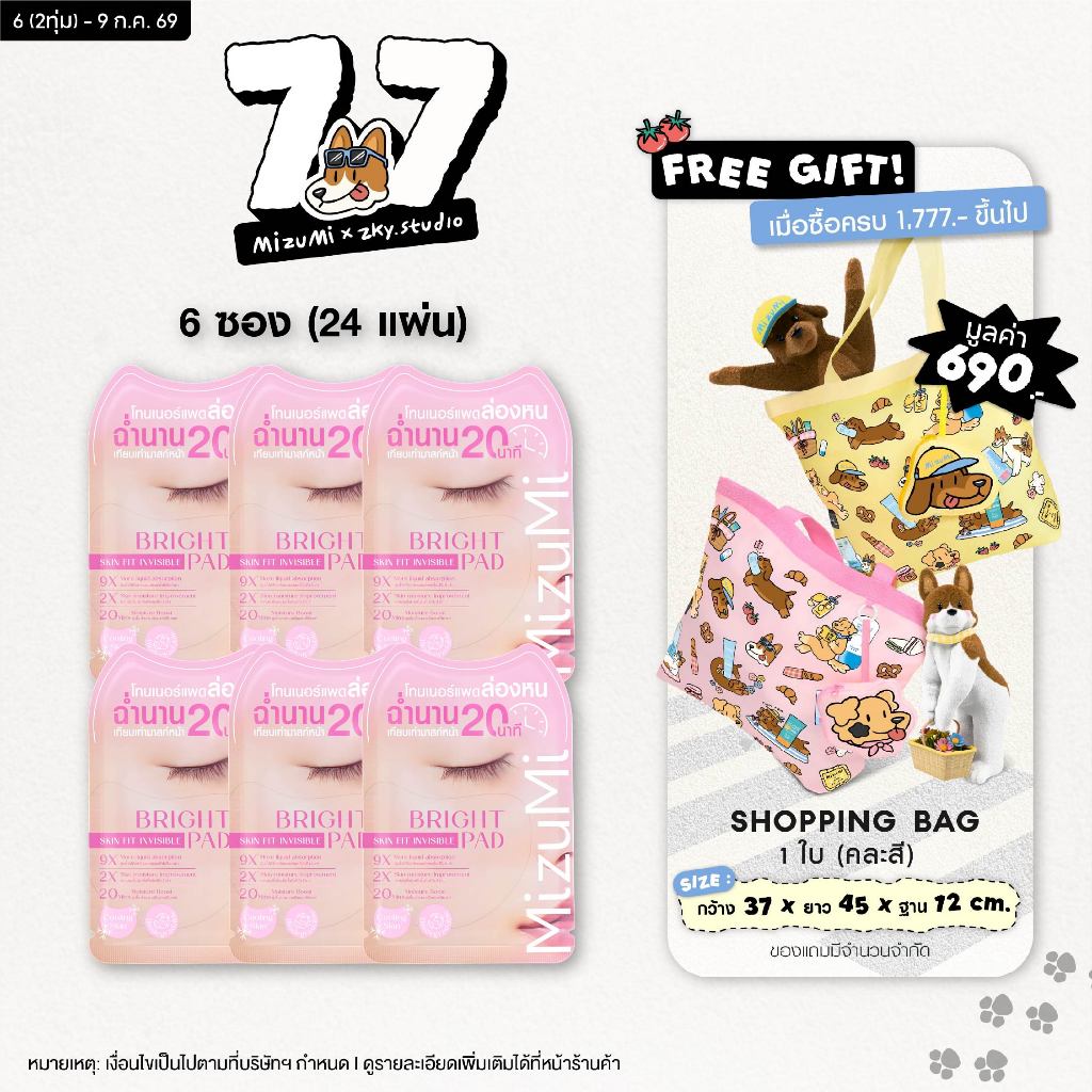 MizuMi Bright Skin Fit Invisible Toner Pad (1กล่อง x 6 ซอง) โทนเนอร์แพดล่องหนแบบซอง สูตรปรับผิวกระจ่างใส ฟื้นผิวหมองคล้ำ