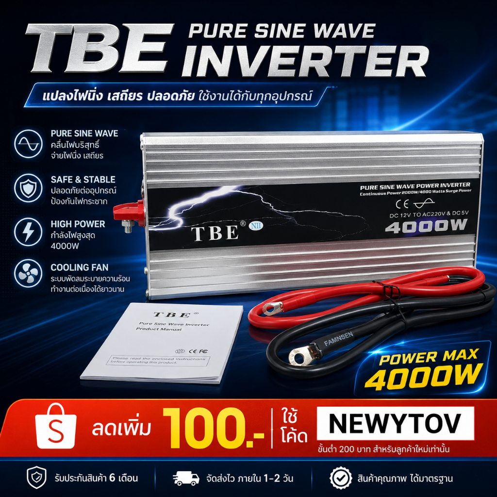 ⚡ประกันราคาถูกสุด  เครื่องแปลงไฟ TBE inverter pure sine wave power inverter 4000W 12V รุ่น 4000W