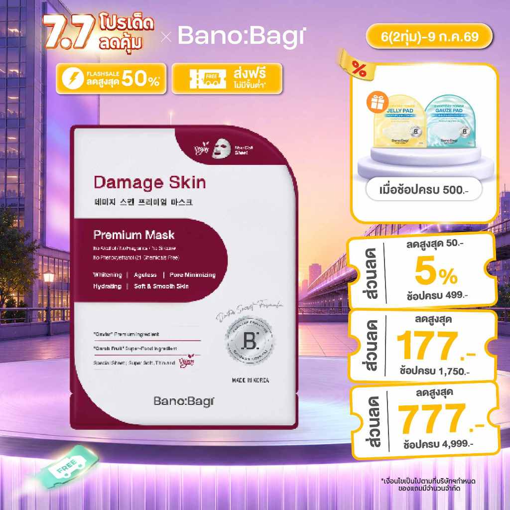 BANOBAGI Damage Skin Premium Mask (บาโนบากิ ดาเมจ สกิน พรีเมี่ยม มาสก์)