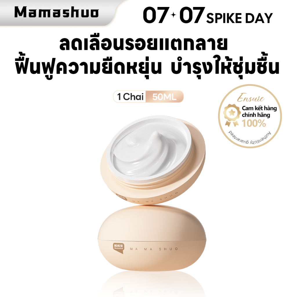 MAMASHUO ครีมทาท้องลาย แก้ แตกลาย ครีมบำรุงผิวลดรอยแตกลาย ลดผิวแตกลาย ผิวนุ่มชุ่มชื่น ส่วนประกอบที่เข้มข้นหลากหลาย 50g