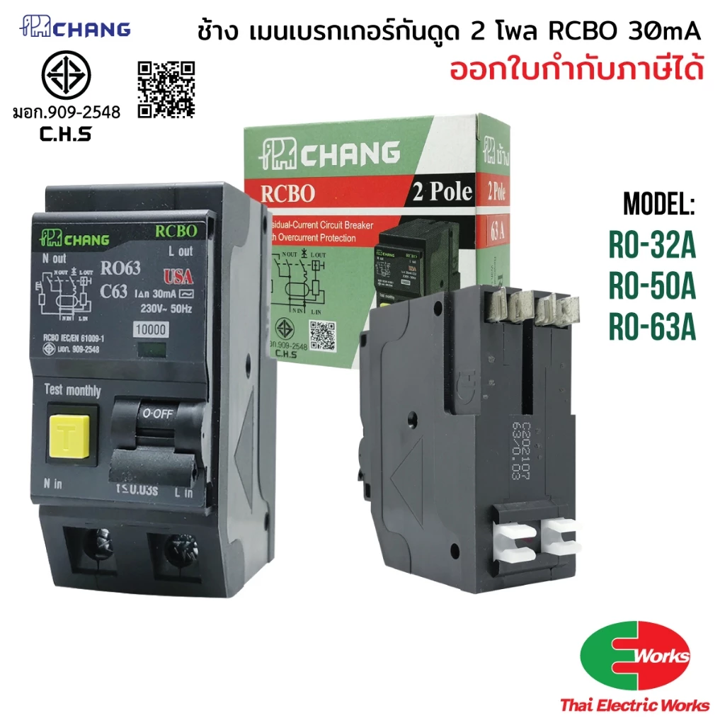 CHANG เบรกเกอร์กันดูด RCBO Plug-on 2P 32A/50A/63A 30mA เบรกเกอร์กันไฟรั่ว ตัดไฟดูด สำหรับตู้โหลดเซ็นเตอร์