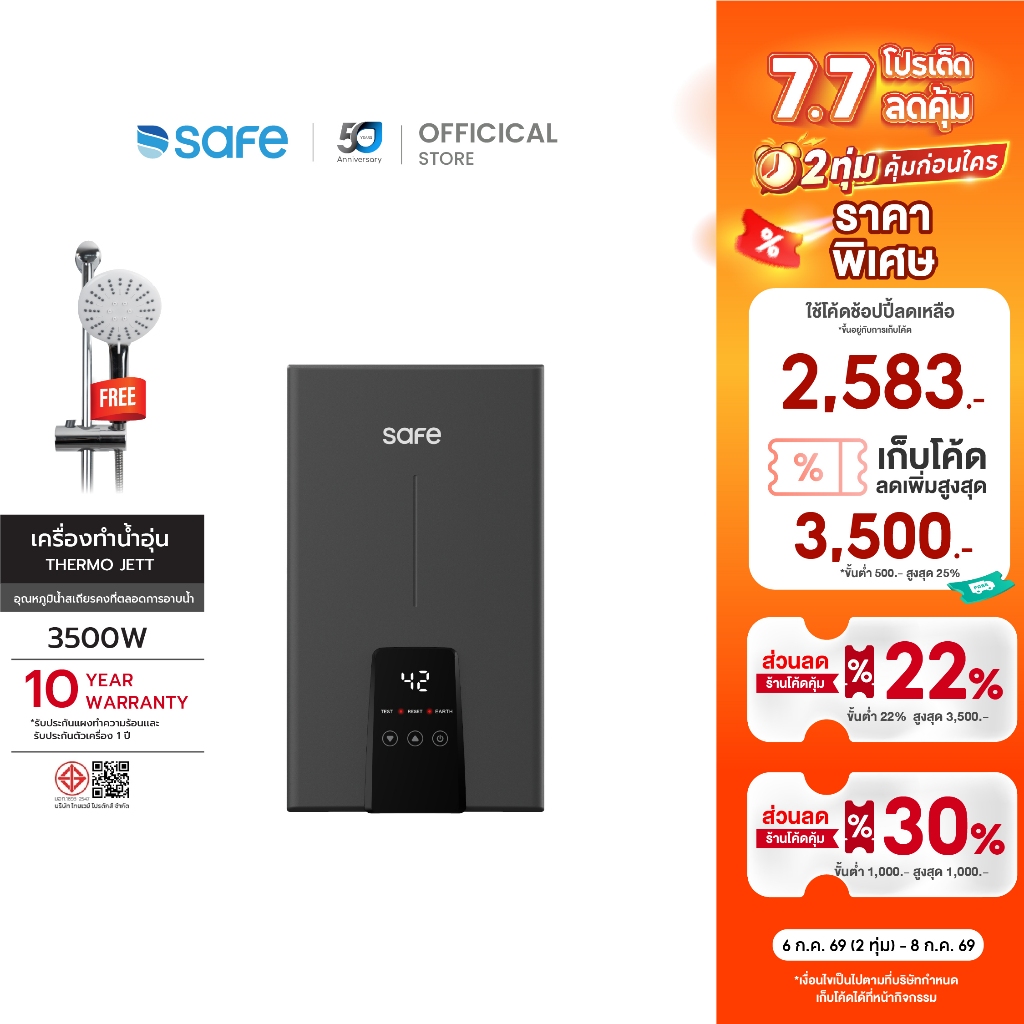 SAFE เครื่องทำน้ำอุ่นไฟฟ้า 3500W รุ่น Thermo Jett รับประกัน 10 ปี* แผงทำความร้อน | 10500880TJA