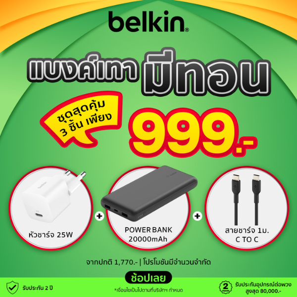 Belkin BPB012 Power Bank 20,000mAh พาวเวอร์แบงค์ ชาร์จเร็ว 15W ชาร์จพร้อมกัน 3 อุปกรณ์