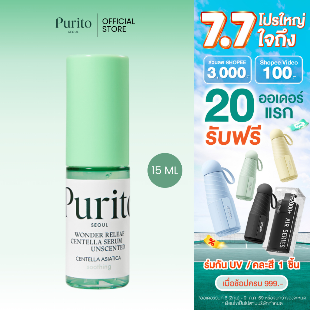 [mini] PURITO SEOUL  WONDER RELEAF CENTELLA SERUM UNSCENTED 15 ml.