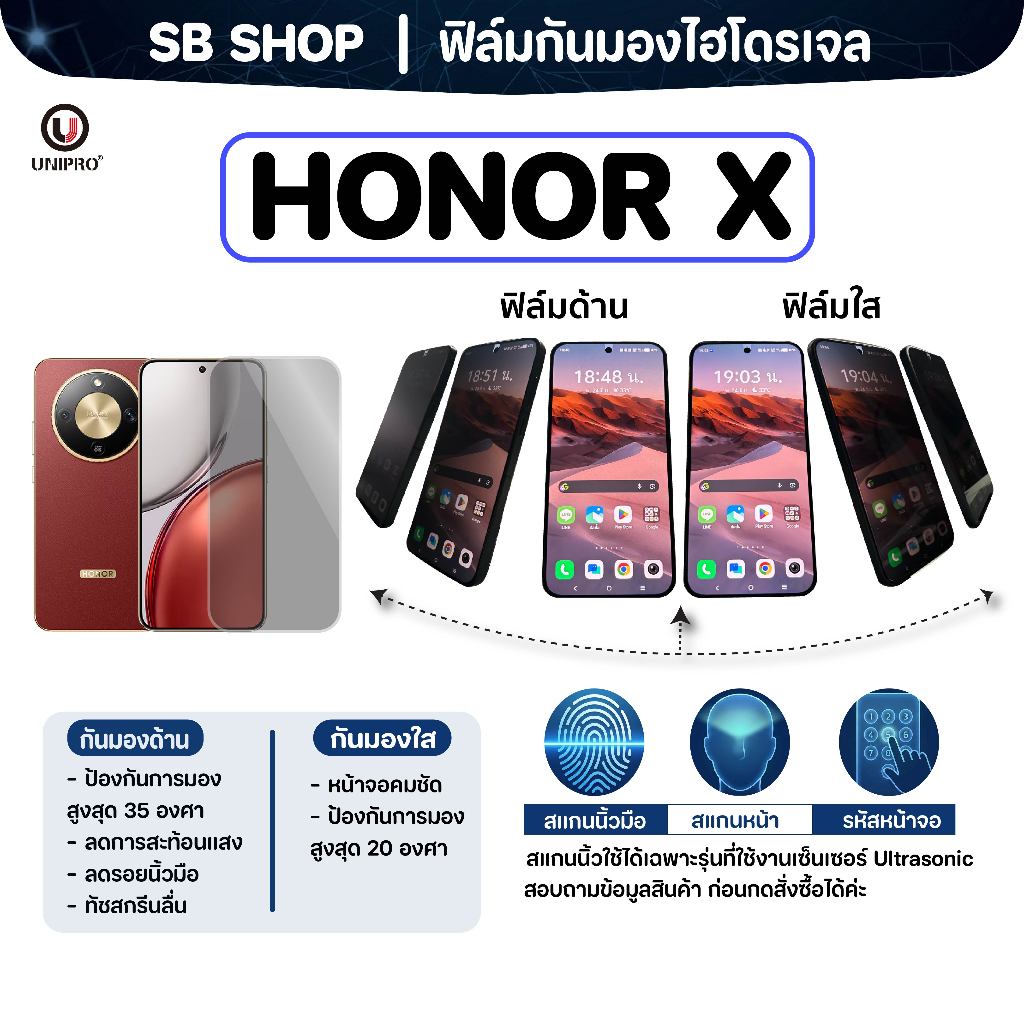 ฟิล์มหน้ากันมอง ไฮโดรเจล (HONOR X) รุ่น X60i, X60, X50, X40, X9C/B/A, X8C/B/A, X7C/B/A, X6B/A