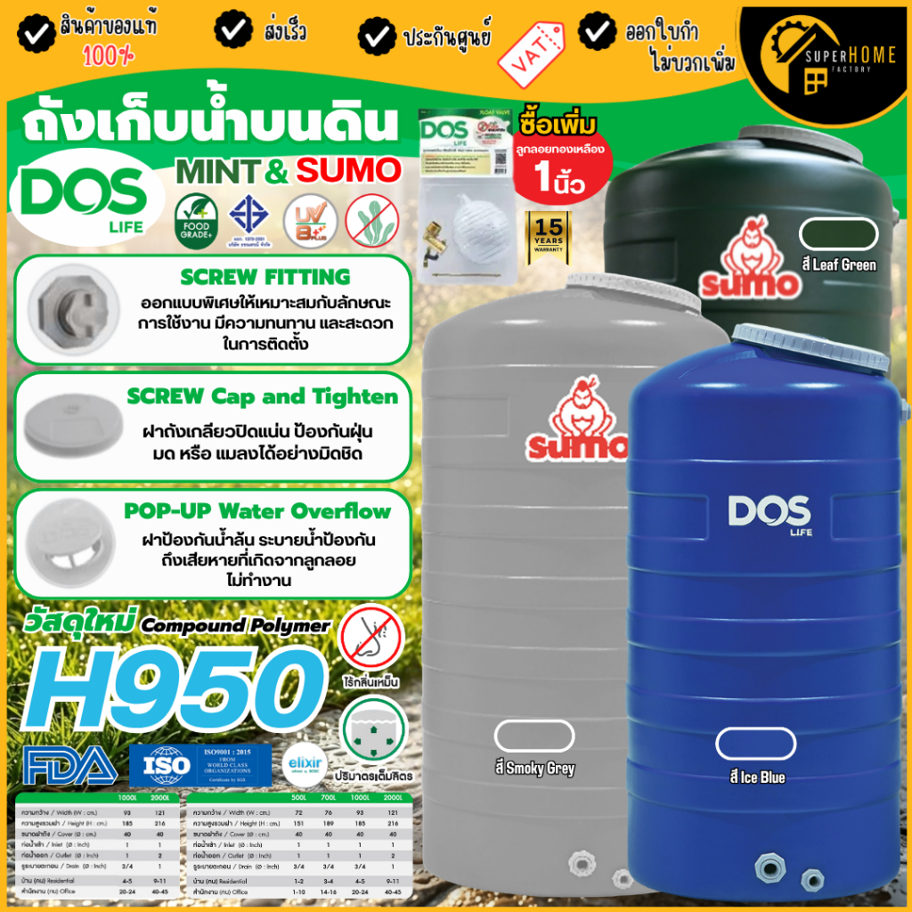 📢ส่งฟรี🚚 ถังเก็บน้ำ DOS รุ่น ICE สีน้ำเงิน SUMO เทา เขียว ปลอดตะไคร่น้ำ100% ถังเก็บน้ำบนดิน JRM รุ่นช่างเลือก ถังน้ำ ถัง