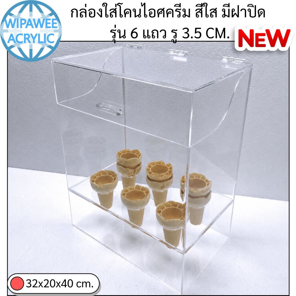 wipawee กล่องใส่โคนไอติมรุ่น 6 แถว สีใส ขนาด 32x20x40 cm.