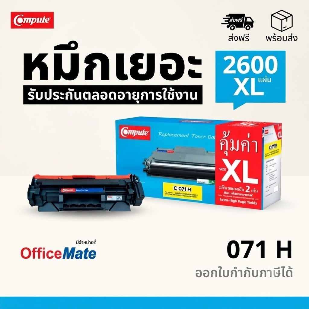 ตลับหมึก Compute  CANON 071H (XL) Canon imageCLASS MF275dw,MF274dn, MF272dw, LBP122dw,LBP121dn