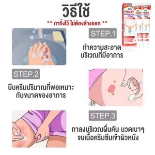 Sumifun.20g ครีมแก้คันง่ามขา น้องชายคัน คันในร่มผ้าตามตัว ครีมแก้คัน แท้100%Private ช่วยยับยั้ง เชื้อราเชื้อแบคทีเรีย