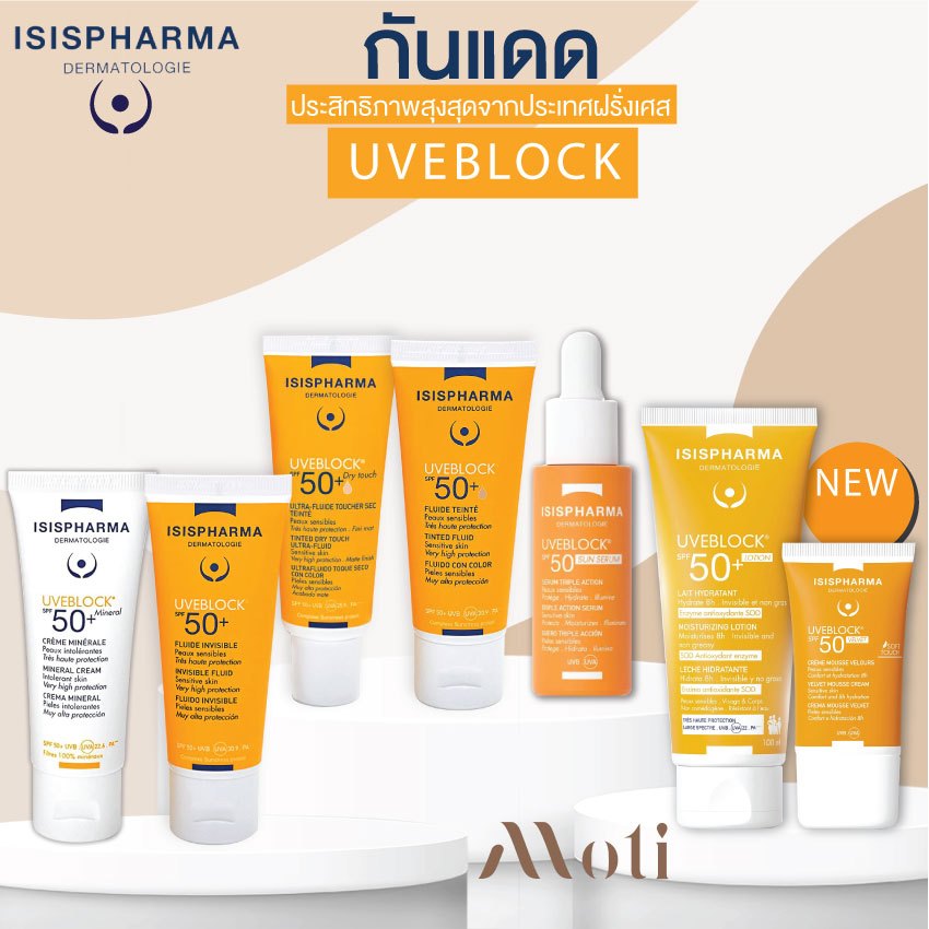 ISISPHARMA UVEBLOCK SPF 50+ / ยูวีอีบล๊อค กันแดด ฝ้า กระ และ การชะลอวัย สร้างคอลลาเจน / isis pharma