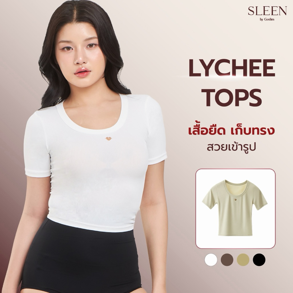 GOSLIM เสื้อยืด เก็บทรง SIMPLE PLAIN รุ่น LYCHEE TOPS สวยเข้ารูป ดีไซน์สไลต์มูจิ ผ้านิ่มเด้ง ใส่สบาย