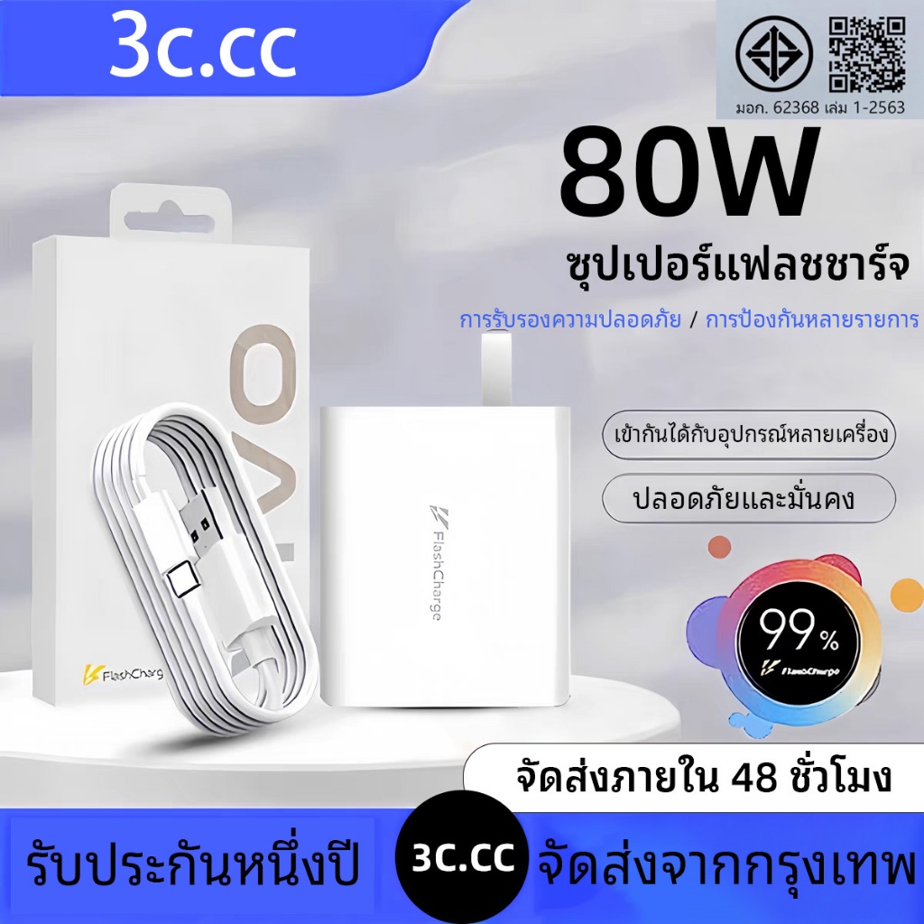 for ชุดชาร์จวีโว่ 80W Super Fast charge type c[สายชาร์จ +หัวชาร์จ ]