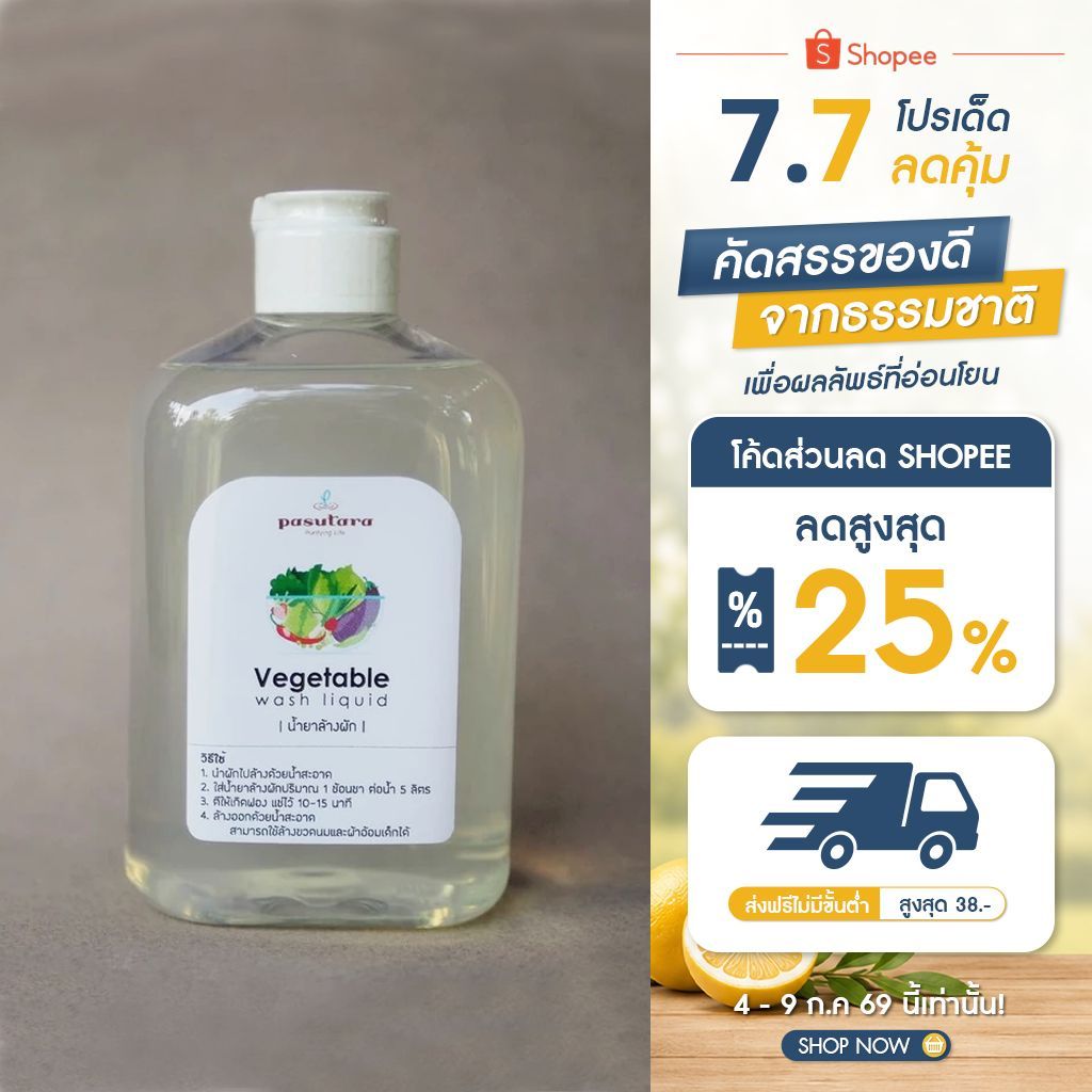 Vegetable Wash Liquid 160 ml | 500 ml น้ำยาล้างผัก ล้างขวดนม พสุธารา