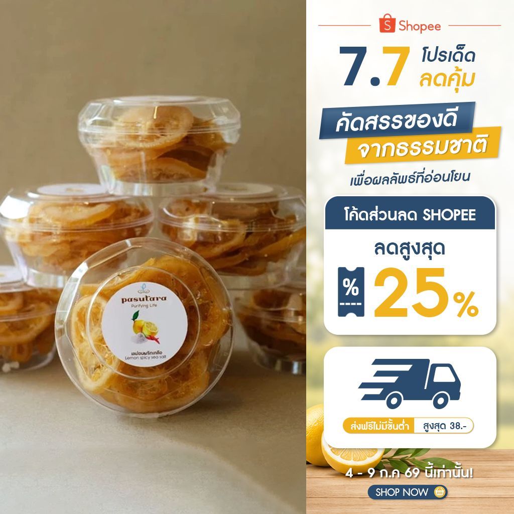 Lemon Spicy Sea Salt 100 g เลมอนพริกเกลือ พสุธารา รสชาติแบบไทยๆ จากธรรมชาติ  สินค้ารอพรีออเดอร์
