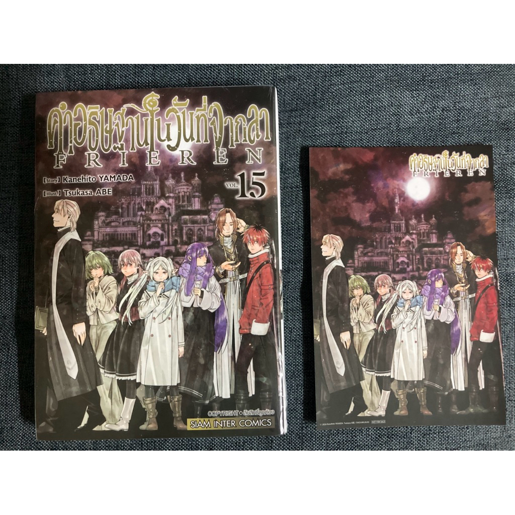 (พร้อมส่ง) มังงะ คำอธิษฐานในวันที่จากลา FRIEREN เล่ม 15 +โปสการ์ด มือ 1