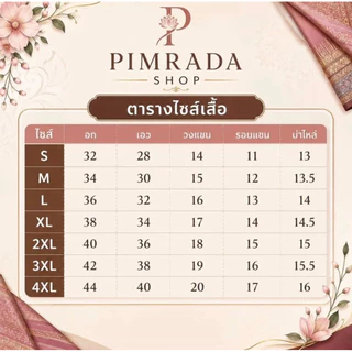 รหัส J01 ชุดจิตลดาเสื้อ + ผ้าถุง
