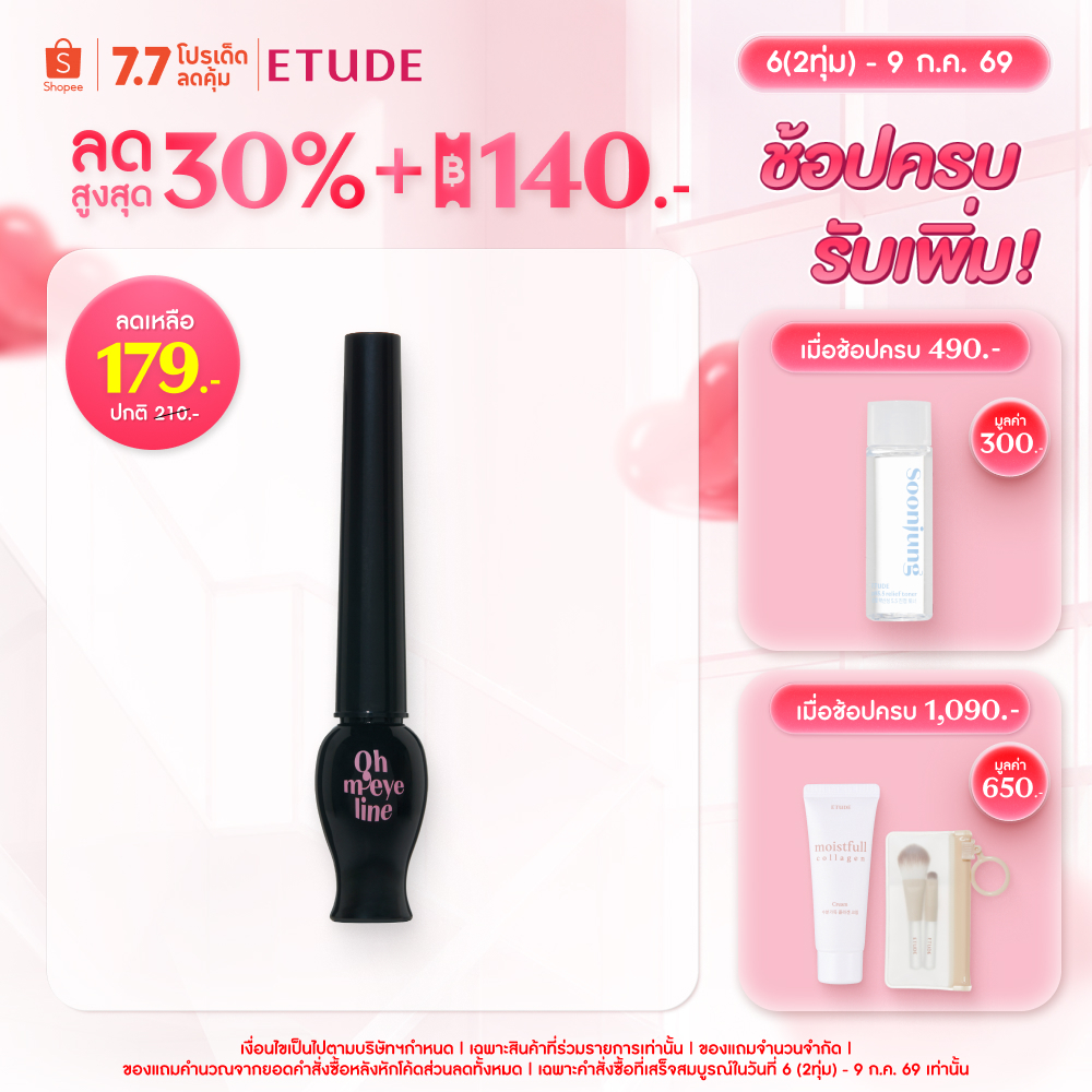 Etude Oh M'Eye Line Liquid Eyeliner 5ml อีทูดี้ อายไลเนอร์เนื้อลิควิด