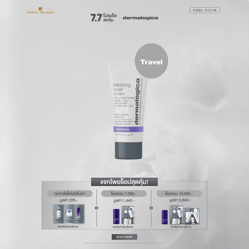 [Trial size] Dermalogica Stabilizing repair cream 7ml มอยส์เจอไรเซอร์ เสริมเกราะป้องกันผิว เหมาะสำหรับปัญหาผิวแพ้ง่าย