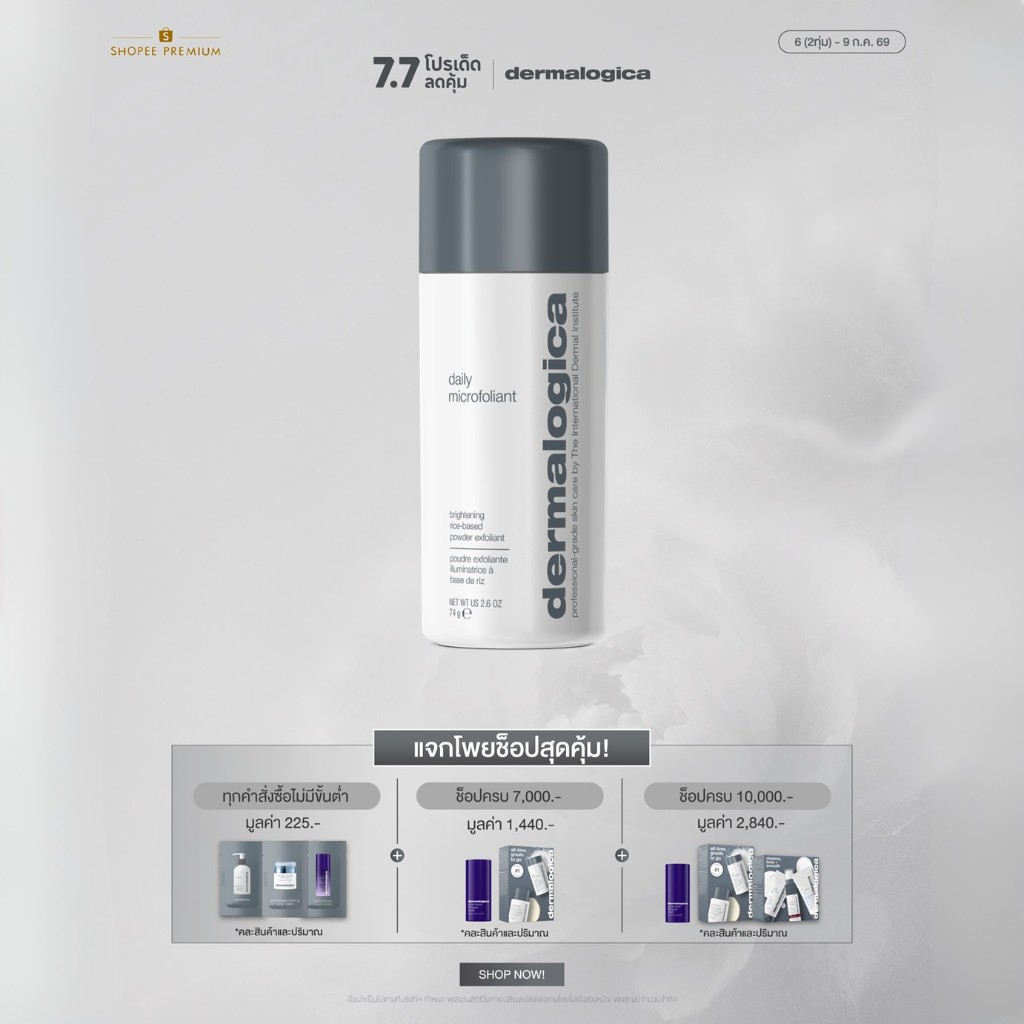 [ พร้อมส่ง ] [ สินค้าขายดี! ] Dermalogica Daily Microfoliant ขนาด 74 กรัม/ 13 กรัม ผงแป้งผลัดเซลล์ผิวแบบอ่อนโยน