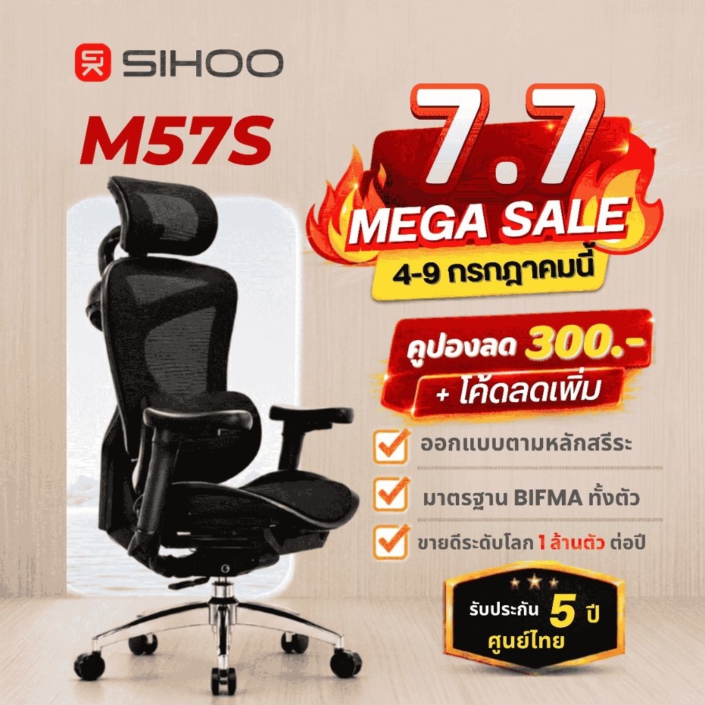 SIHOO M57S เก้าอี้สุขภาพ Full Mesh ตาข่ายพรีเมี่ยม เก้าอี้ทำงาน นั่งนานไม่ร้อน ประกัน 5 ปี ศูนย์ไทย