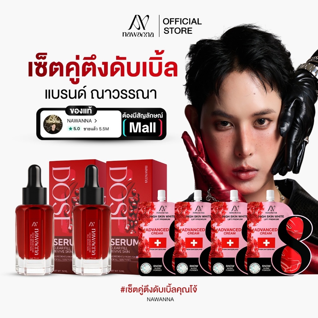 เซรั่ม2 ครีมฟิลเลอร์4 NANA เซรั่มทับทิม โดสเซรั่มคุณโจ้  ครีมฟิลเลอร์ เซรั่มทาหน้า  ครีมทาหน้า