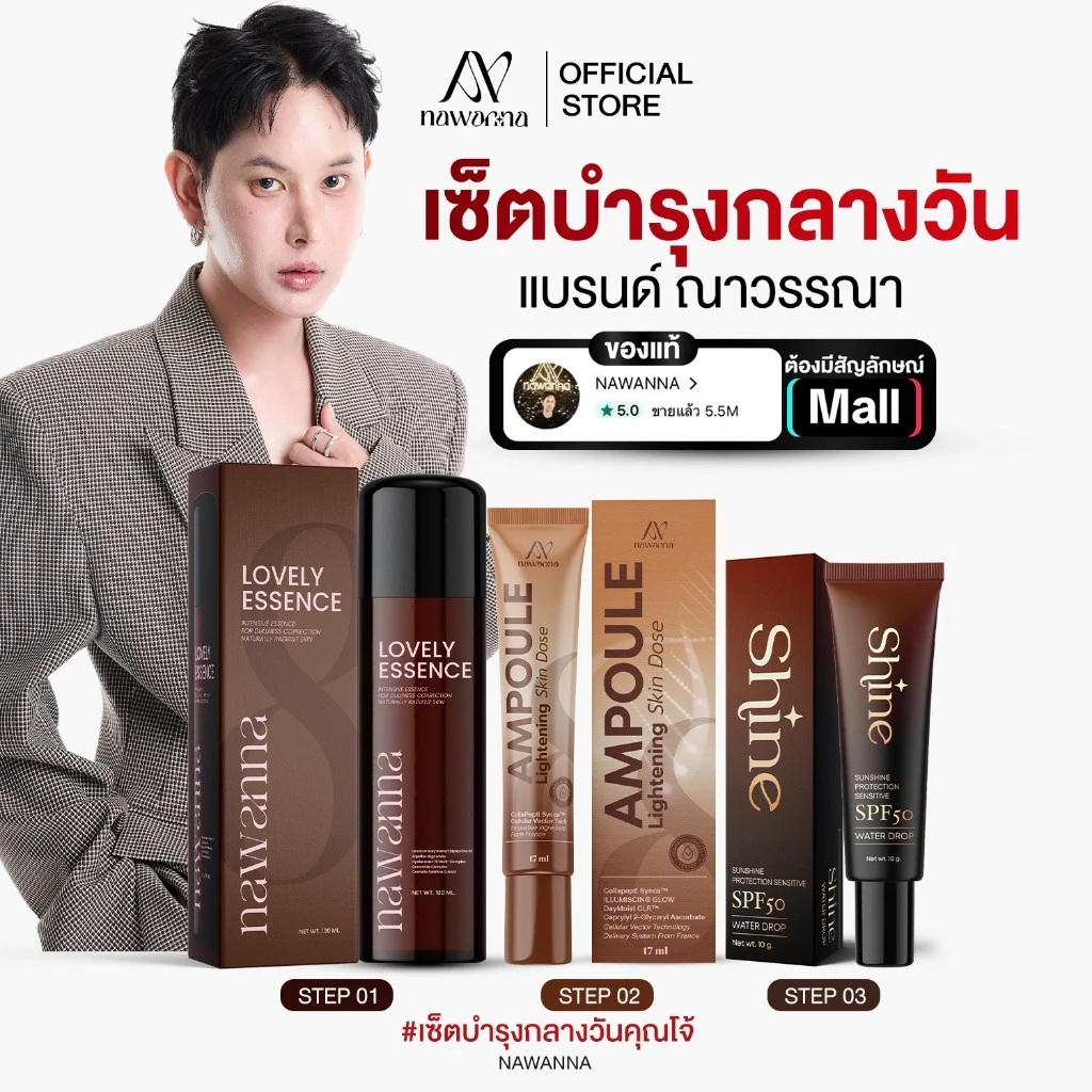น้ำตบ1 ครีมกลางวัน1 กันแดด1 NAWANNA สินค้าคุณโจ้ คุณโจ้