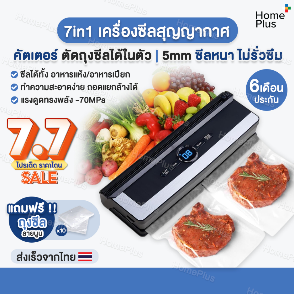พร้อมส่ง+แถมถุงซีล⭐️ 7in1 เครื่องซีลสูญญากาศ 70kPa ซีลแน่น เครื่องซีลถุง เครื่องซีล สุญญากาศ ซีลอาหาร Vacuum Sealer 135W