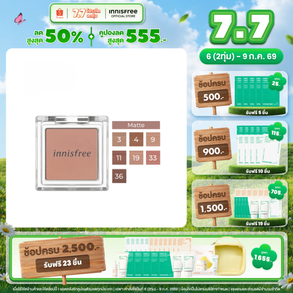 innisfree My Eyeshadow Matte อินนิสฟรี มายอายแชวโดว์ แมท 1.5-2.2กรัม