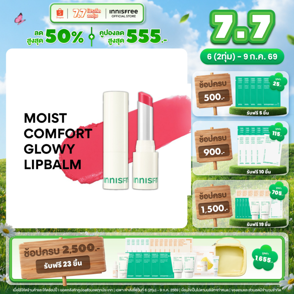 innisfree Dewy Glowy Lipstick ลิปสติกให้ความกลอส เพื่อริมฝีปากฉ่ำวาว