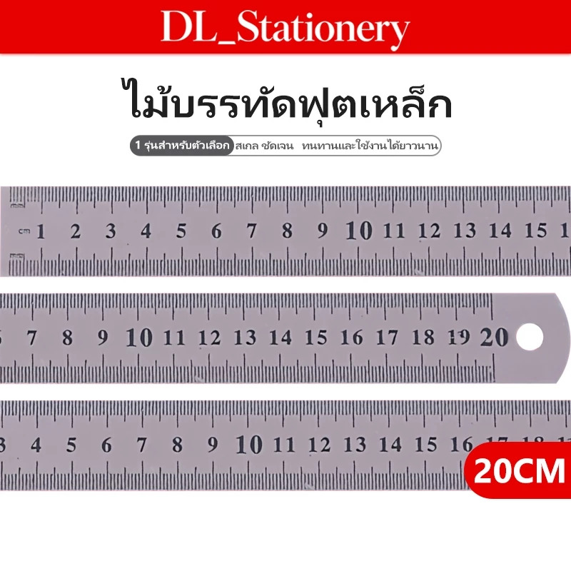 DL ไม้บรรทัดฟุตเหล็ก 20 ซม. แบบบาง ขอบตรง วัดได้แม่นยำ เหมาะสำหรับงานช่างและงานวัดระยะ