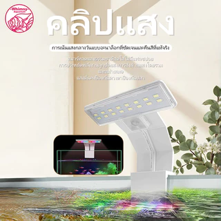 โคมไฟ LED สำหรับตู้ปลา แบบหนีบ ไฟเลี้ยงปลา 5W ระบายความร้อนได้ดี