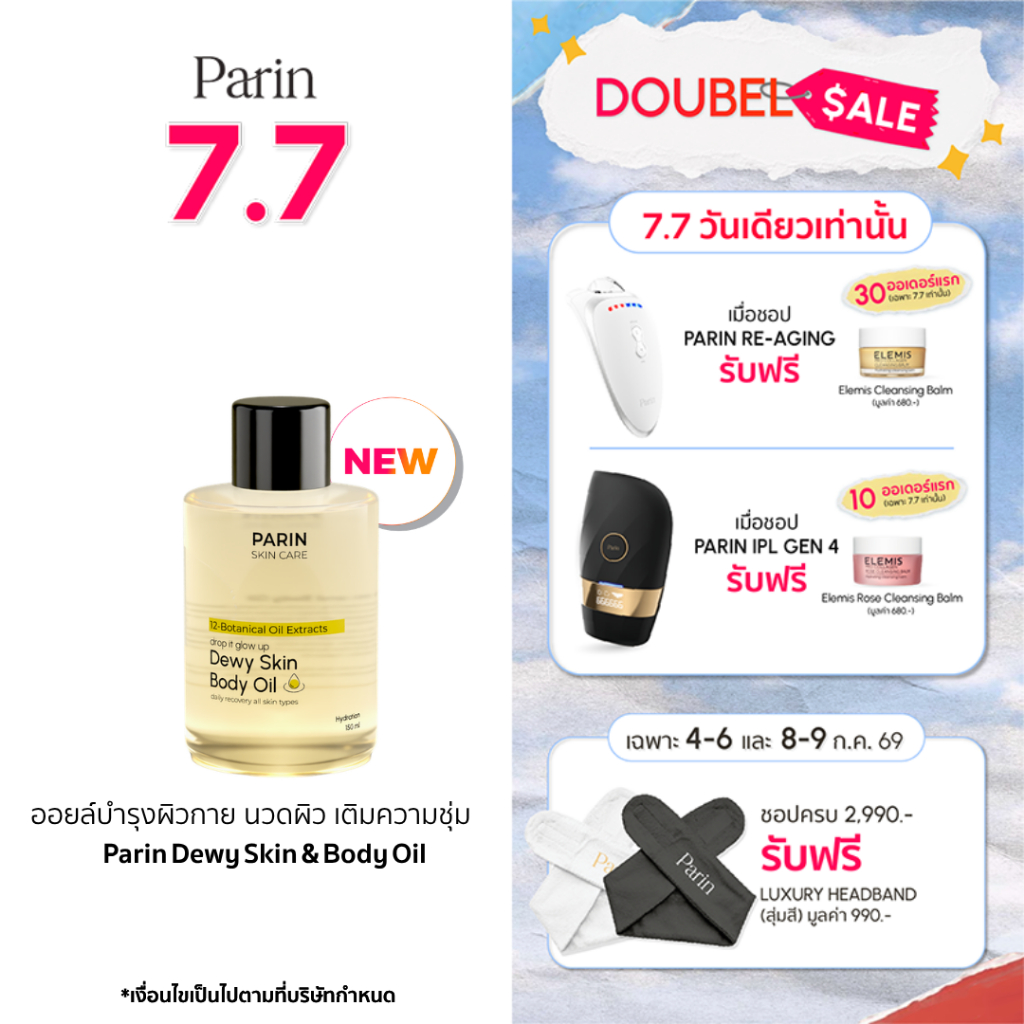 [New] Parin Dewy Skin & Body Oil – ออยล์บำรุงผิวกาย นวดผิว ฟื้นผิวแห้ง เติมความชุ่มชื้น 150 ml