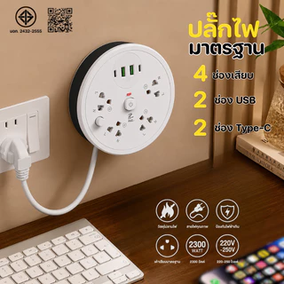 ปลั๊กไฟ ปลั๊ก มีUSB 2300W รางปลั๊กไฟ ปลั๊กUSB ปลั๊กพ่วง ปลั๊กอเนกประสงค์ หัวชาร์จUSB