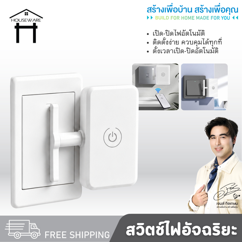 PAE-2438 สวิตซ์ไฟอัฉริยะ ปุ่มสวิตช์ไฟอัจฉริยะไร้สาย สวิตช์ปิดไฟอัตโนมัติ สวิตช์ควบคุมระยะไกล