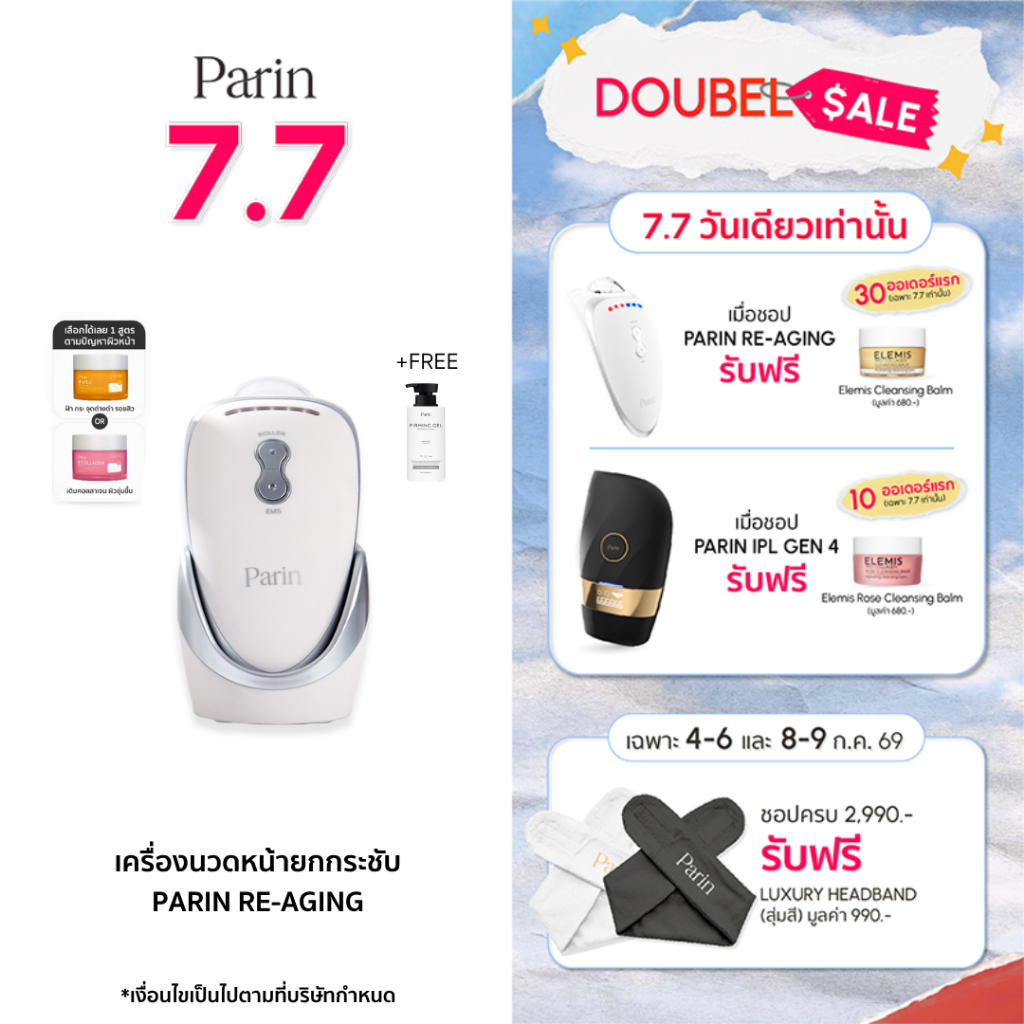 (คู่ JELLY CREAM) Parin Re-Aging เครื่องนวดหน้ายกกระชับ ลดริ้วรอย โหมด EMS และ ROLLER  ลูกกลิ้งลดเหนียง ผิวใส