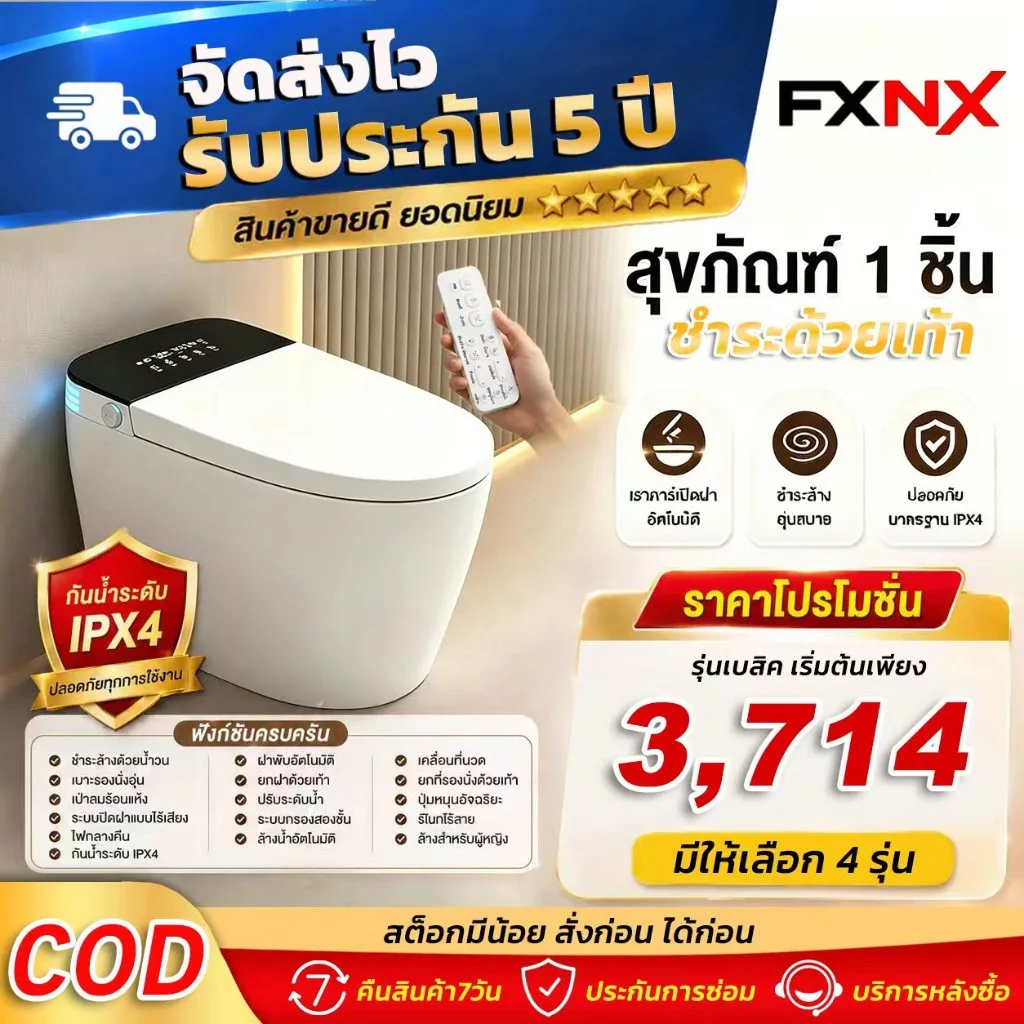 🔥FXNX🔥ชักโครก สมาร์ทส้วมส้วม กดน้ำได้แม้ไฟดับ ควบคุมด้วยรีโมท ฝาปิดเปิดด้วยเซ็นเซอร์ พร้อมฟังก์ชั่นทำความสะอาด