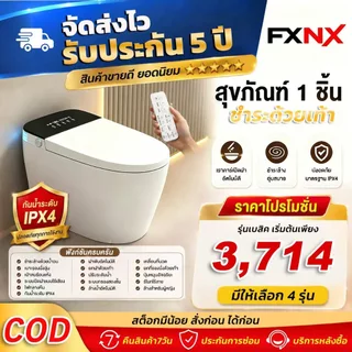 🔥FXNX🔥ชักโครก สมาร์ทส้วมส้วม กดน้ำได้แม้ไฟดับ ควบคุมด้วยรีโมท ฝาปิดเปิดด้วยเซ็นเซอร์ พร้อมฟังก์ชั่นทำความสะอาด