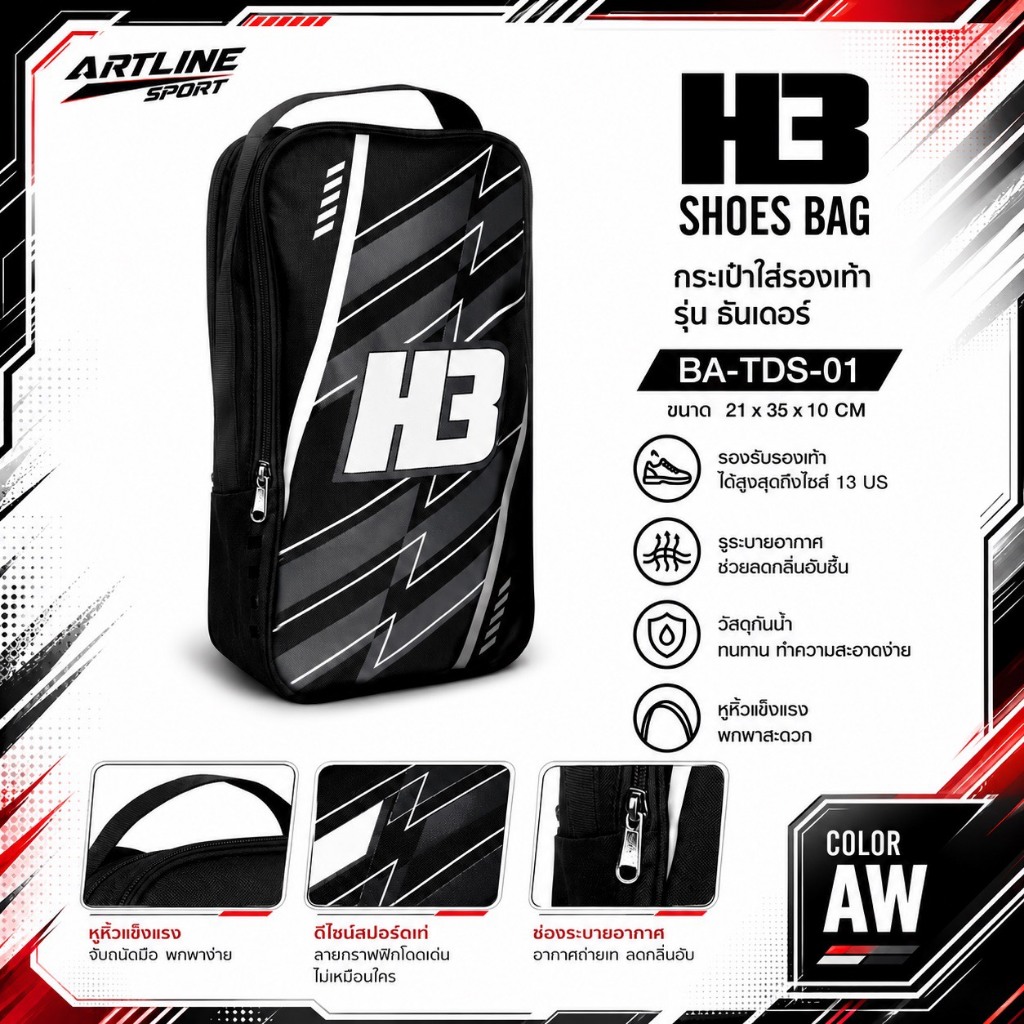 H3 กระเป๋าใส่รองเท้า H3 รุ่นธันเดอร์ รุ่นใหม่ล่าสุด -กระเป๋าใส่รองเท้า H3 รุ่นธันเดอร์ 2023