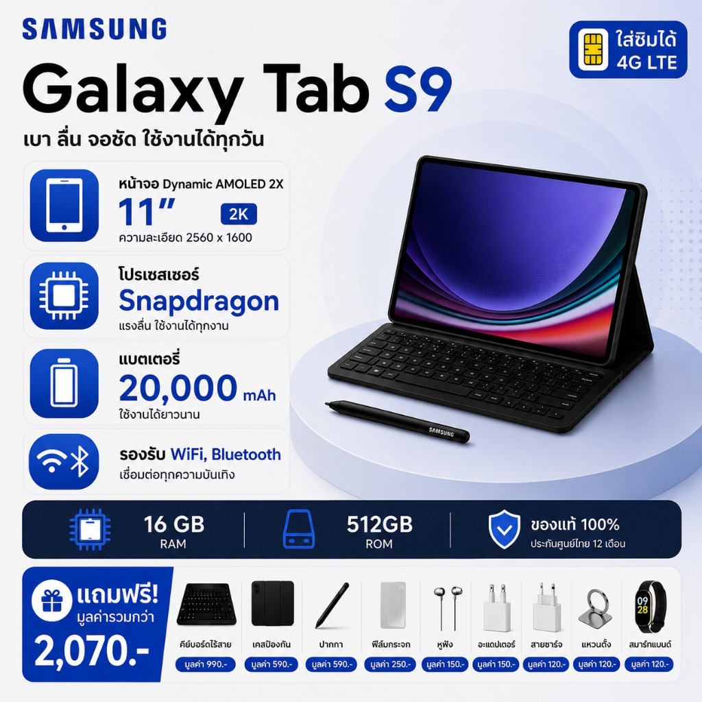 Samsung Galaxy Tab S9 RAM16GB ROM512GB แท็บเล็ต Snapdragon 11นิ้ว Android Tablet แบต20000mAh ใส่ซิม โทรได้ ดูหนัง เล่นเก