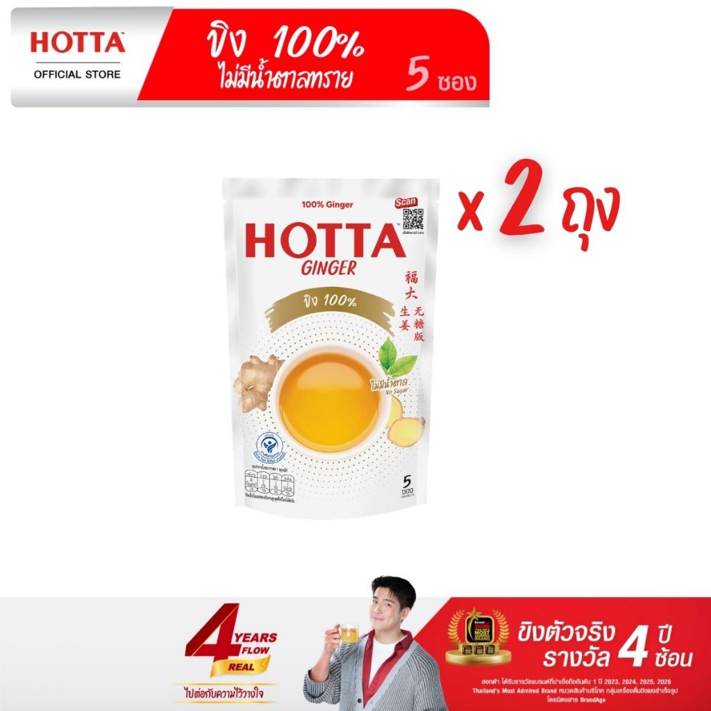 [ขิงไม่มีน้ำตาล] HOTTA น้ำขิง ฮอทต้า เครื่องดื่มขิงผงสำเร็จรูป ขิง100% ไม่มีน้ำตาลทราย ขนาด10 ซอง (2ถุง)