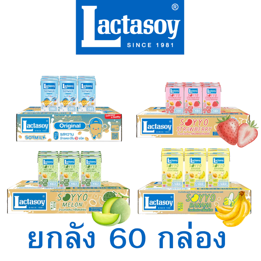 ยกลัง(60กล่อง) แลคตาซอย นมถั่วเหลือง UHT รสหวาน / รสกล้วย / รสเมล่อน / รสสตอเบอร์รี่ ขนาด 100 มิลลิลิตร นมกล่อง