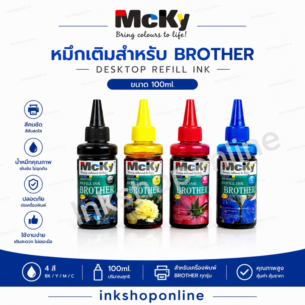 MCKY BROTHER 100ML. หมึกเติม สำหรับเครื่องพิมพ์ BROTHER  ขนาด 100ml. หมึกเที่ยบเท่าเติมBROTHER  ได้ทุกรุ่น